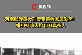 #河南鄢陵重大刑案受害者家属发声 ：孕5月妻子流产，全身80%面积3级严重烧伤，父母、姐姐和孩子等重度烧伤视频封面
