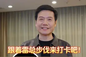 @雷军，邀请雷总来重庆两江新区拍夜景照片，点都给您踩好啦！#华为发布会 #雷军 #雷军直播视频封面