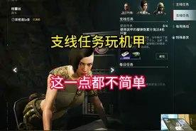 支线任务里面需要玩机甲，这也太难了吧！#和平精英 #小小鸡