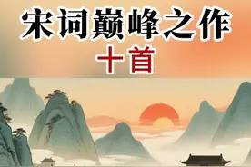 十首巅峰宋词，十重精神宇宙，与君共赏！ 渔家傲·秋思，鹊桥仙·纤云弄巧，浣溪沙·一曲新词酒一杯，青玉案·元夕，满江红·写怀，永遇乐·京口北固亭怀古，声声慢·寻寻觅觅，雨霖铃·寒蝉凄切，水调歌头·明月几时有，念奴娇·赤壁怀古#君颂诗词 #朗诵 #经典 #每天一首古诗词