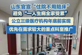 6月4日（报道），山东最新发布，患者住院可享受免陪照护服务！#住院的日子 #最新政策  #陪床