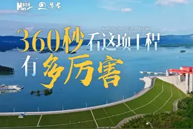 南水北调东中线一期工程通水十周年，它是如何让“水往高处流”的视频封面