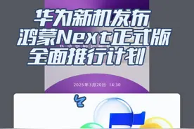 华为新手机及鸿蒙Next正式版全面推行 #华为 #鸿蒙 #Pura视频封面