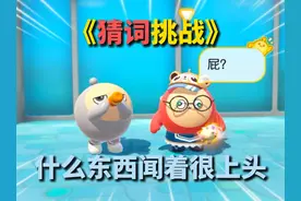 蛋仔派对：猜词挑战！什么东西闻着非常上头呢？ #蛋仔派对