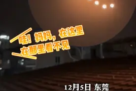 #东莞夜空出现“#不明发亮体”？网友：求专家#科普...若有详细信息将更新在评论区，请留意！#意不意外