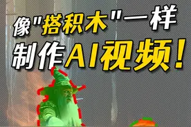 AI视频终于可以通过上传“多张图片”来组合生成了！ Vidu全新的1.5视频模型
可以通过上传多张图片，来控制“主体一致性”
这样的话
就可以更好的限制AI不出错
让内容产出更“稳定”
非常好用！

#ai #知识科普 #Vidu #AI视频 #AI教程视频封面