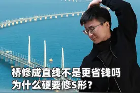 海里又没房子，桥修直线不是更省钱吗，为啥非得弯来弯去？#地理 #高中地理 #知识前沿派对  #科普 #港珠澳大桥 @DOU+小助手视频封面
