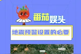 手机爹，有事你是真上啊#30秒设置地震预警救命功能 #地震还没来手机先震动了视频封面