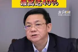 #贵州银行原行长许安被查 任期内该行房地产不良率最高达40%视频封面