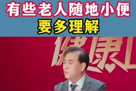  关注老年人尿失禁，不要让漏尿成为“难言之隐” #涨知识 #硬核健康科普行动 #健康科普 #男性 视频封面