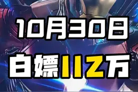三角洲新活动，10秒带你白嫖112万！30号航天密码 #三角洲行动