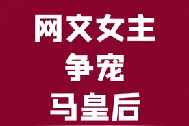这年头，居然还有人想拆散朱元璋和马皇后 #历史 #马皇后 #长孙皇后视频封面