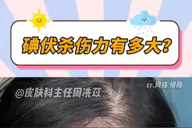 碘伏还是太全面了，杀伤力强到无敌，不仅能杀菌，还能改善口臭！ #口臭 #碘伏 #医学科普 #冷知识 #硬核健康科普行动视频封面