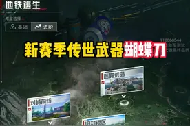 新赛季传世武器蝴蝶刀 #和平精英体验服