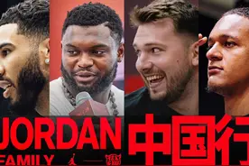 四名全明星“空降”中国，是一种什么体验？ #jordanfamily中国行视频封面