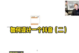 如何设计一个抖音 （一）使用chatgpt4问答muzjia.com #系统设计