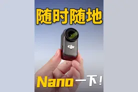 DJI Osmo Nano体验：随处拍，随时拍！小白的第一款Vlog相机？#DJI #DJIOsmoNano #大疆 #运动相机 #拇指相机