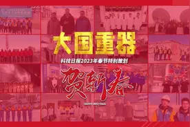 大国重器旁的科研人员向全国各族人民拜年！ #大国重器视频封面