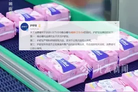 3月15日，#315晚会曝光翻新卫生巾  ，#护舒宝称已严格粉碎残次品  ，坚决不让残次品流入市场。视频封面