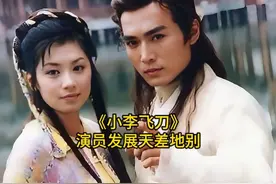 25年后再看《小李飞刀》演员发展，你还记得几位呢？ #小李飞刀视频封面