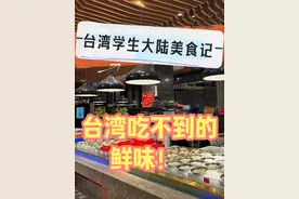 台湾吃不到！大陆人吃的也太好了吧？台湾正港味道居然藏在福建？视频封面