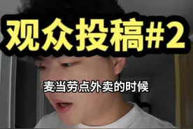 我发现了麦当劳的内部秘密？！
只需要一个备注就送你一盒麦乐鸡！
太亏贼了！麦门永存！
#大学生 #信息差 #省钱 #麦当劳 #麦门