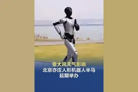 【受大风天气影响，#北京亦庄人形机器人半马延期举办 】4月10日，北京亦庄半马组委会发布公告：据气象部门预报，受强冷空气影响，4月11日下午至13日本市将出现极端大风、强降温天气。经赛事组委会审慎研究决定：原定于2025年4月13日举办的“2025北京亦庄半程马拉松暨人形机器人半程马拉松”将延期至4月19日举办。（北京亦庄半马组委会）视频封面