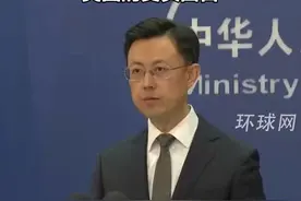 美对全球移动智能终端开展网络攻击和监听窃密活动行径曝光，外交部：这份报告有助于国际社会认清美国的真实面目视频封面