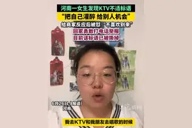 #河南一女生发现KTV不适标语“把自己灌醉 给别人机会”，给商家反应后被怼“不喜欢别来”，回家勇敢打电话举报，目前该标语已被撕掉  #KTV