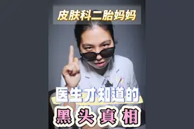 鼻子上密密麻麻的黑头，医生教你简单处理#黑头 #学生党 #青春期 #皮肤科 #科普视频封面