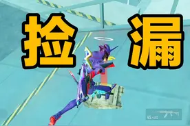 冰河禁区偷袭捡漏！狂赚600万！ #和平精英地铁逃生