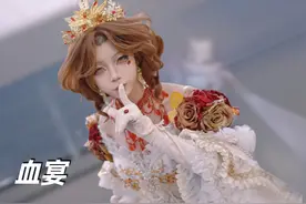 第五人格 漫展 红夫人血宴 #红夫人 #第五人格 #cos视频封面