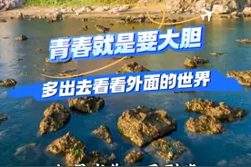 青春就是要大胆！何不来山东开启一场说走就走的旅行！#撒贝宁 #2025就要passion #说走就走的旅行有多爽 #人生感悟 #在山东花式过冬视频封面
