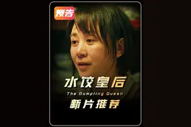 《水饺皇后》马丽被老公抛弃，独自一人抚养两个女儿视频封面