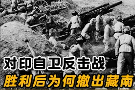1962年对印反击战获胜后，中国为何主动撤出藏南，却死守阿克赛钦