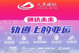 通达未来·轨道上的亚运——中控信息视频封面