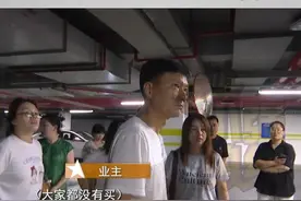 #小区停车位只卖不租  业主觉得不合理  黄先生家住杭州临平的湖沁宸园，去年12月交付，交付至今，业主车辆可以随意出入小区地下车库，且不收停车费。但最近物业发布了一则公告，说小区从下个月开始，只让买了车位的业主进地下车库，这车位还只卖不租。黄先生觉得开发商有点强买强卖了。#媒体精选计划 #浙江dou知道