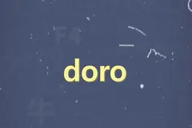 十万个梗百科之：doro #doro什么梗 #表情包 #梗百科