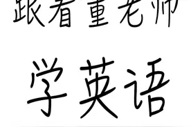 应用文写作极速突破(申请信) 02/6 #董宇辉  #英语学习视频封面