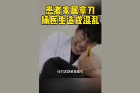 #湖南卫视仁心俱乐部  #仁心俱乐部  患者家属询问坏人救没救回来，得知坏人被成功抢救后，直接拿出凶器划伤秦文彬/白客 ，并质问他为什么该救活的人没救回来！视频封面