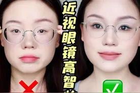 方圆脸➕高度近视！化妆如何打造高智感～ #方圆脸 #新手化妆教程视频封面