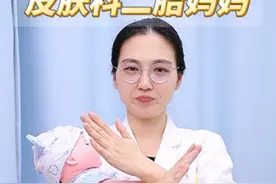 别再给宝宝弄这种假干净了，湿纸巾不能经常用的 #育儿经验分享 #新生儿 #硬核健康科普行动  #宝妈带娃 #湿纸巾视频封面