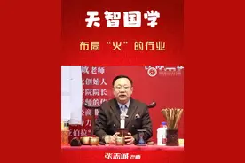 行业越来越卷，社会变化越来越大的大背景下，我们该做出怎样的选择，一起听张志诚老师来讲......视频封面