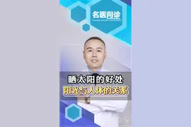 #晒太阳的好处 #医学科普 #知识科普 #张帆医师 #中医张帆 @DOU+小助手视频封面