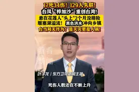 #台风桦加沙 重创#台湾 #花莲重灾区 #堰塞湖溢流 黑色洪水冲向乡镇