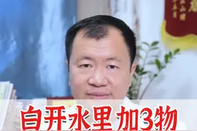 白开水里加3物，调理眼干眼花 #眼干 #眼花 #肝 #中医养生视频封面