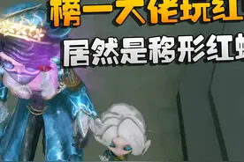 第五人格：榜一大佬玩红蝶！居然是移形红蝶 #游戏内容风向标视频封面