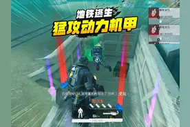 灰鹰Z爆笑地铁逃生，玩动力机甲刺激又快乐，我不是动力人机！