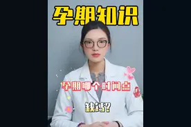 孕期需要补充多少的钙？ #抖出健康知识宝藏 #她们的精选  #健康无畏自在如她  #怀孕 #补钙视频封面