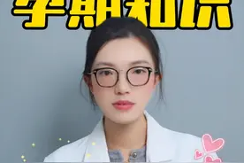 孕期需要补充多少的钙？ #抖出健康知识宝藏 #她们的精选  #健康无畏自在如她  #怀孕 #补钙视频封面